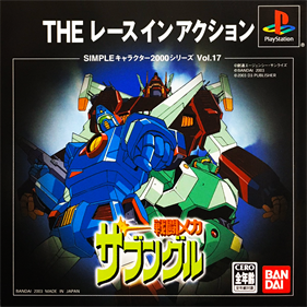 Simple Character 2000 Series Vol. 17: Sentou Mecha Xabungle: The Race in Action - Box - Front (Japan) - 1200x1200