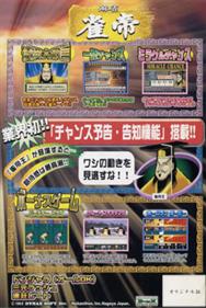 Mahjong Jong-Tei - Advertisement Flyer - Back (Japan) - 291x434