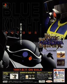 Soukou Kihei Votoms Gaiden: Blue Knight Berserga Story - Advertisement Flyer - Front - 2056x2600