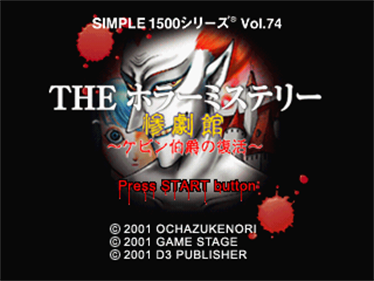 Simple 1500 Series Vol. 74: The Horror Mystery: Sangekikan: Kevin Hakushaku no Fukkatsu - Screenshot - Game Title (Japan) - 320x240