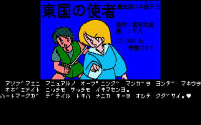 Mahoutsukai no Deshi II: Tougoku no Sisha - Screenshot - Game Title (Japan) - 640x400