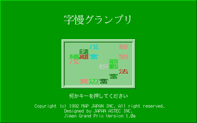 Jiman Grand Prix - Screenshot - Game Title (null) - 640x400