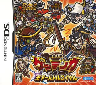 Rekishi Taisen Gettenka: Tenkaichi Battle Royale - Box - Front (Japan) - 1400x1241