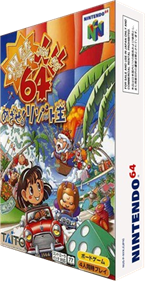 Bakushou Jinsei 64: Mezase! Resort Ou - Box - 3D (Japan) - 233x449