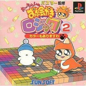 Oh-chan no Oekaki Logic 2 - Box - Front (Japan) - 300x300