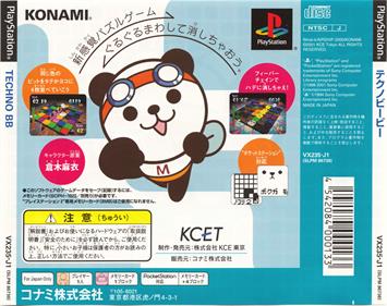 Techno BB - Box - Back (Japan) - 1770x1398