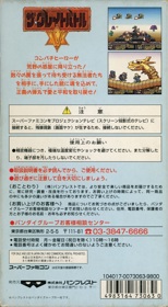 The Great Battle V - Box - Back (Japan) - 1461x2655