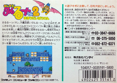 Magical Taruruuto-kun 2: Mahou Daibouken - Box - Back (Japan) - 640x456