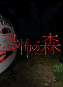DEATH FOREST REMAKE - Poster (Japan) - 264x362