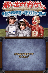 Tobidase! Kagaku-kun: Chikyuu Daitanken! Nazo no Chinkai Seibutsu ni Idome! - Screenshot - Game Title (Japan) - 256x384