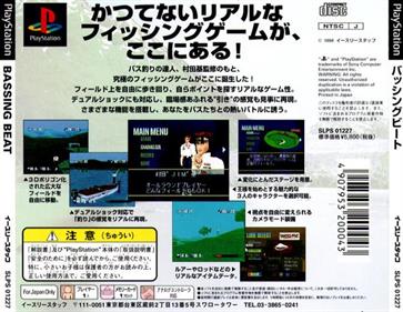Miracle Jim no Bassing Beat - Box - Back (Japan) - 840x650