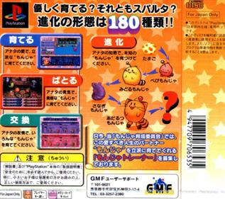 Star Monja - Box - Back (Japan) - 500x443
