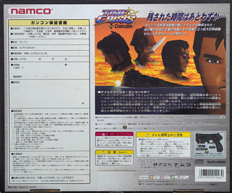 Time Crisis - Box - Back (Japan) - 1791x1492