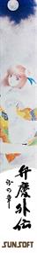 Benkei Gaiden: Suna no Shou - Box - Spine (Japan) - 218x1434