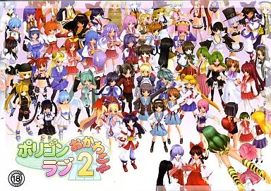 Illustration of Polygon Love 2