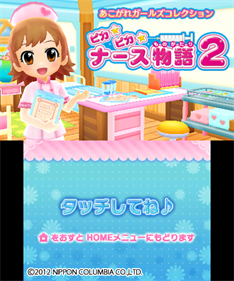 Pika Pika Nurse Monogatari 2 - Screenshot - Game Title (Japan) - 400x480