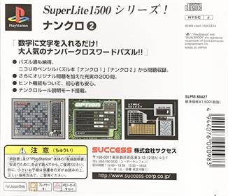 SuperLite 1500 Series: NumCro 2 - Box - Back (Japan) - 800x689