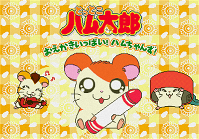 Tottoko Hamtarou Oekaki Ippai! Ham-chans! - Screenshot - Game Title (Japan) - 320x224