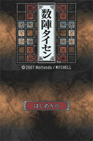 Suujin Taisen - Screenshot - Game Title (null) - 256x384