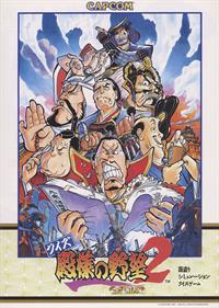 Quiz Tonosama no Yabou 2: Zenkoku-ban - Advertisement Flyer - Front (Japan) - 1280x1795