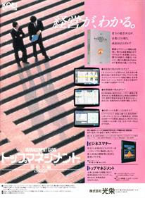 Top Management: Sannoudai Hen - Advertisement Flyer - Front (Japan) - 960x1306