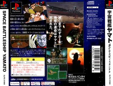 Uchuu Senkan Yamato: Haruka naru Hoshi Iscandar - Box - Back (Japan) - 678x512