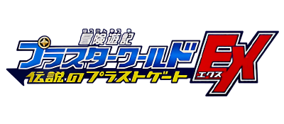 Bouken Yuuki Pluster World: Densetsu no Plust Gate EX - Clear Logo (Japan) - 400x175