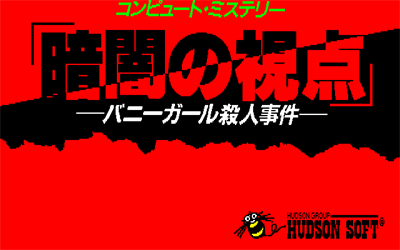 Kurayami no Shiten - Screenshot - Game Title (null) - 640x400