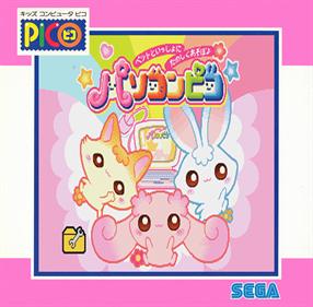 Pet to Issho ni Tanoshiku Asobo: PC Pico - Fanart - Box - Front (Japan) - 800x784