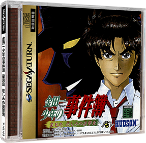 Kindaichi Shounen no Jikenbo: Hoshimitou Kanashimi no Fukushuuki - Box - 3D (Japan) - 709x694