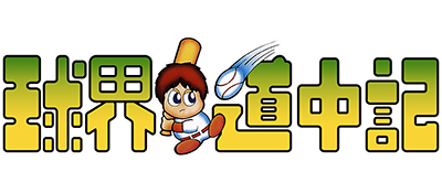 Kyuukai Douchuuki - Clear Logo (Japan) - 400x175