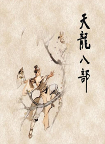 Tian Long Ba Bu - Fanart - Box - Front (World) - 1280x1744