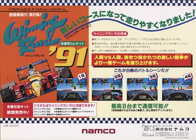 Winning Run '91 - Advertisement Flyer - Front (Japan) - 1791x1280