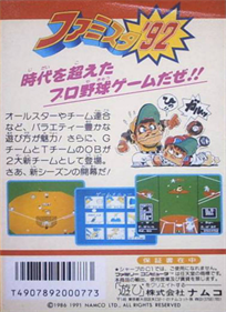 Famista '92 - Box - Back (Japan) - 496x680