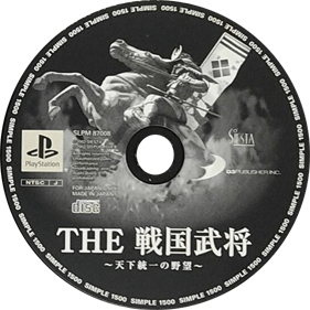 Simple 1500 Series Vol. 85: The Sengoku Bushou: Tenka Touitsu no Yabou - Disc (Japan) - 549x548