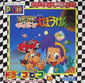 Race ni Deyou yo! Ken-chan to Pepe Boku no Kuruma de Daibouken - Box - Front (Japan) - 800x784
