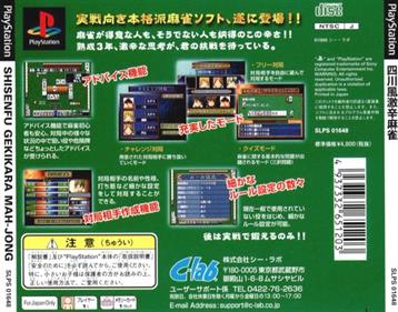 Shisenfuu Gekikara Mahjong - Box - Back (Japan) - 653x512