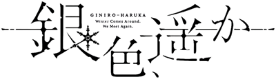 Giniro, Haruka - Clear Logo (Japan) - 1392x401