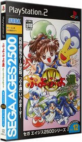 Sega Ages 2500 Series Vol. 12: Puyo Puyo Tsuu: Perfect Set - Box - 3D (Japan) - 836x1446