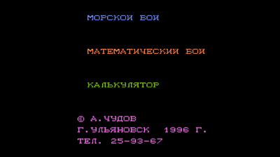 Morskoy Boy - Screenshot - Game Title (Russia) - 1920x1080