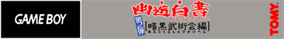 Yuu Yuu Hakusho Dai 2 Tama: Ankoku Bujutsukai - Banner (Japan) - 600x83