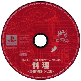 Simple 1500 Jitsuyou Series Vol. 04: Ryouri: Teiban Ryouri Recipe Shuu - Disc (Japan) - 600x600