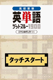 Koukou Juken Eitango Get Through 1900: Eitan Zamurai DS - Screenshot - Game Title (null) - 256x384