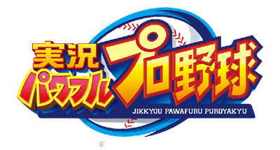 Jikkyou Powerful Pro Yakyuu 2018 - Clear Logo (null) - 680x367