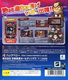 Pachinko Hissatsu Shigotonin IV: Kyoraku Collection Vol. 2 - Box - Back (Japan) - 640x750