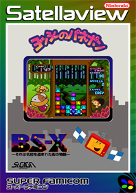 Yoshi no Panepon BS Ban - Fanart - Box - Front (Japan) - 1587x2245