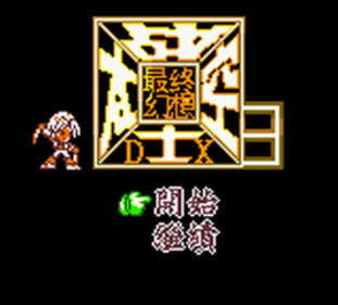 Final Fantasy IX - Screenshot - Game Title (China) - 266x240