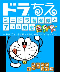 Dora-Chie: Mini-Dora Ongakutai to Nanatsu no Chie - Screenshot - Game Title (Japan) - 400x480