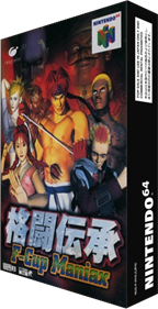 Fighter Destiny 2 - Box - 3D (Japan) - 231x448