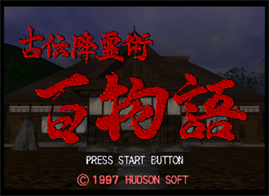 Koden Koureijutsu: Hyaku Monogatari: Honto ni Atta Kowai Hanashi - Screenshot - Game Title (Japan) - 330x240